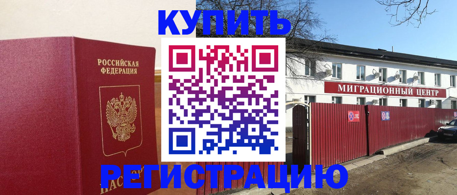 временная регистрация собственник в Ноябрьске