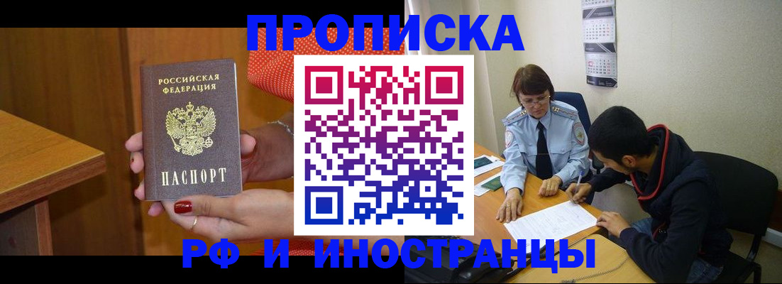 прописка регистрация в Ноябрьске