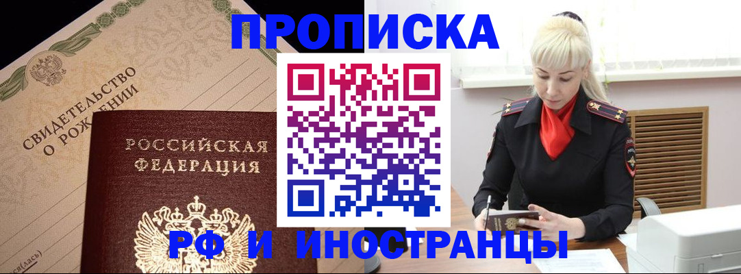 прописка штамп в Ноябрьске